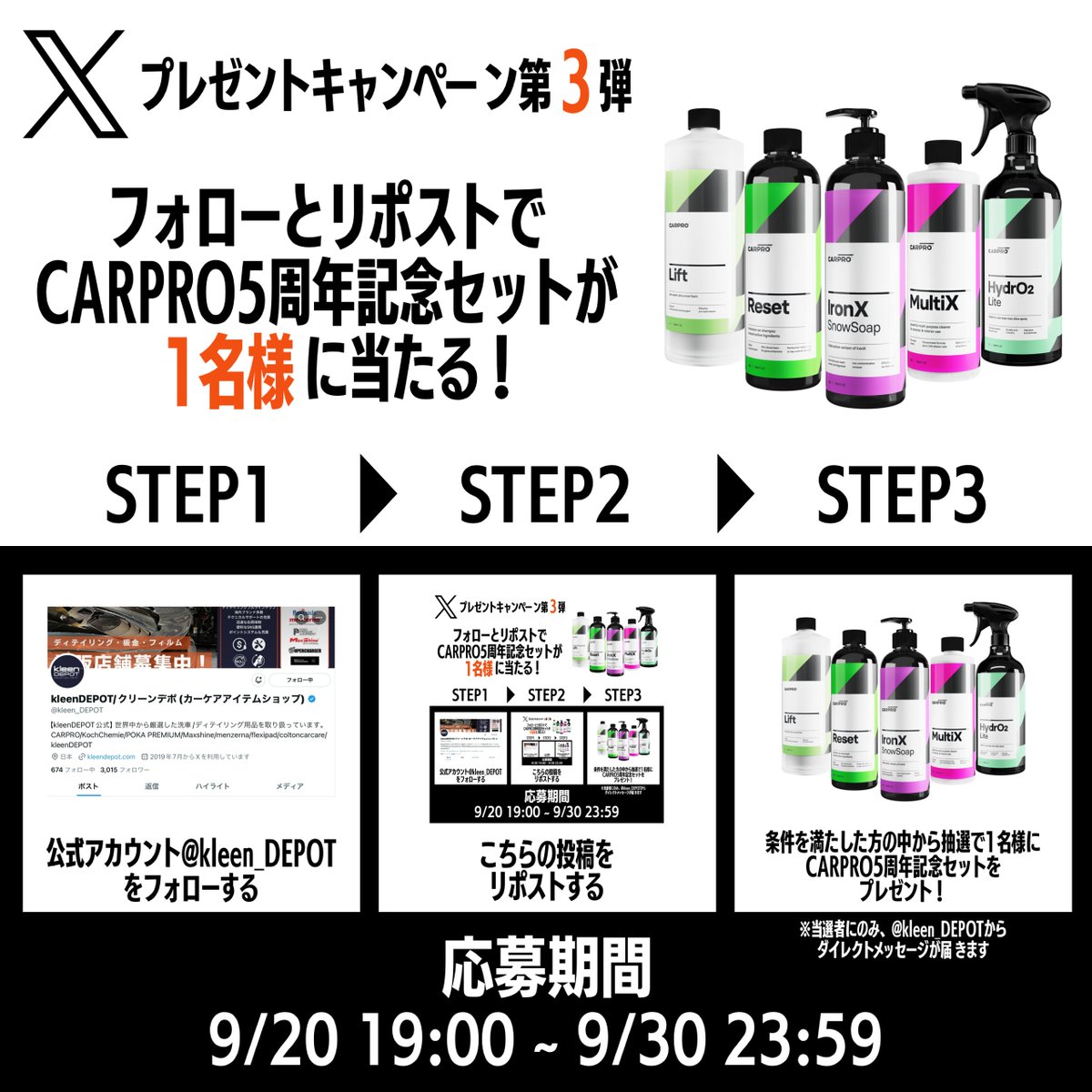 ／  
5年間のベスト5が当たるチャンス！ これだけあれば間違いない🔥
 ＼    

キャンペーンの第3弾(全3弾)は、CARPROケミカルベスト5を抽選で1名様にプレゼント🎁   

【参加方法】
  1️⃣<a href="/kleen_DEPOT/">kleenDEPOT/クリーンデポ (カーケアアイテムショップ)</a>
をフォロー  

2️⃣この投稿をリポスト    

公開抽選にて、後日当選者を発表いたします。