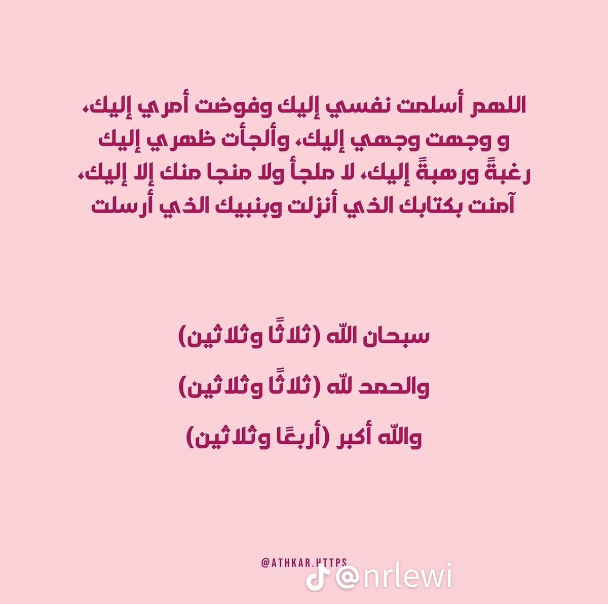اذكار النوم