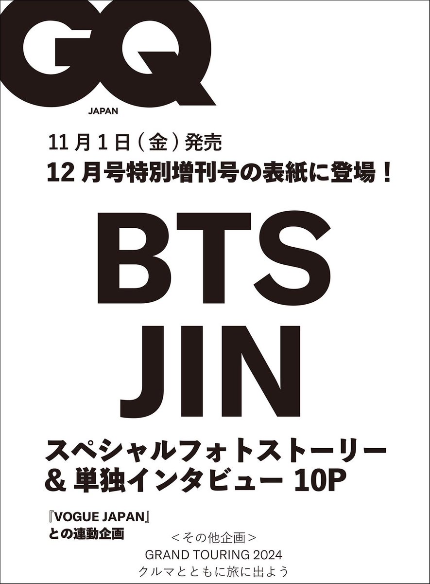 RT AND REPLY

JIN FOR VOGUE JAPAN
JIN FOR GQ JAPAN
#JinxVogueJapan
#JinxGQJapan