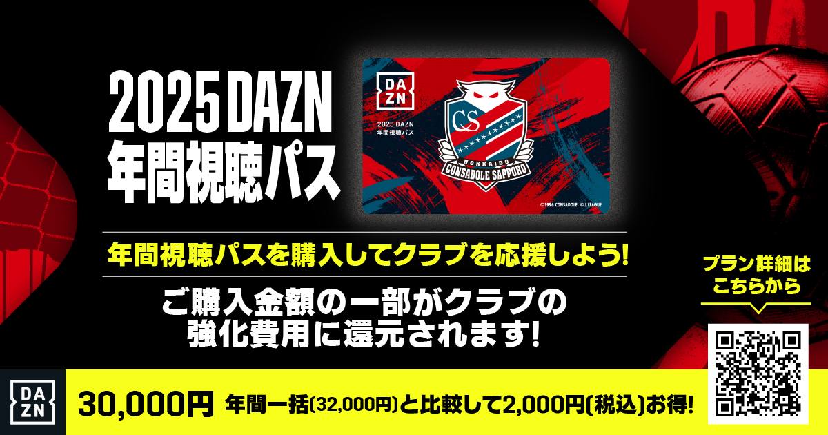 北海道コンサドーレ札幌公式 on X: 北海道コンサドーレ札幌公式 on X: