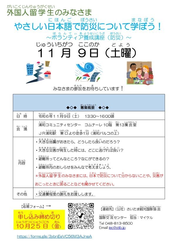 【#SU_News】📢外国人留学生のみなさん、やさしい日本語で防災について学びませんか。
saitama-u.ac.jp/international/…