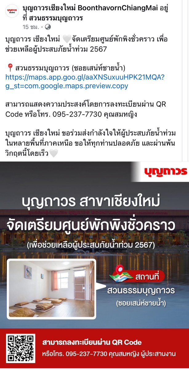 #น้ําท่วมเชียงใหม่ 
--- 🙏🏼🙏🏼🙏🏼 ---