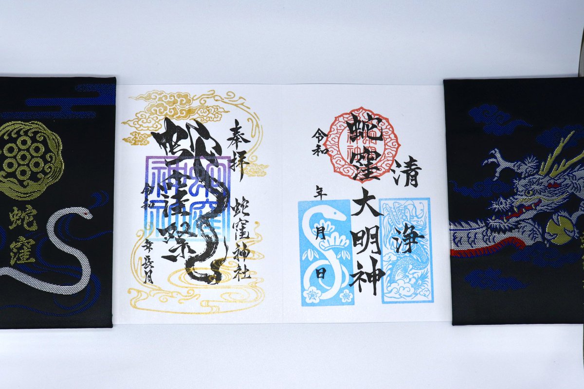 蛇窪神社 公式 on X: 