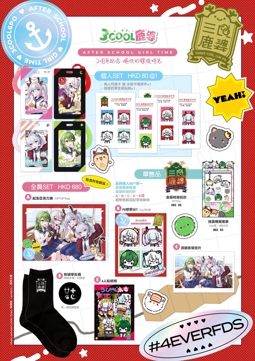 AkirararaCh's tweet image. #三COOL鹿婆 
🎊成立二周年‼️

【三Cool鹿婆】  2周年紀念-場前通販(只賣full set及順豐到付)
✨forms.gle/FJ2nGRN91mrE9h…

因為貨品有d重量，建議郵寄~💕💕💕
[deadline: 2024年9月28日]

@TksmCross @mohara629 @cheukcat