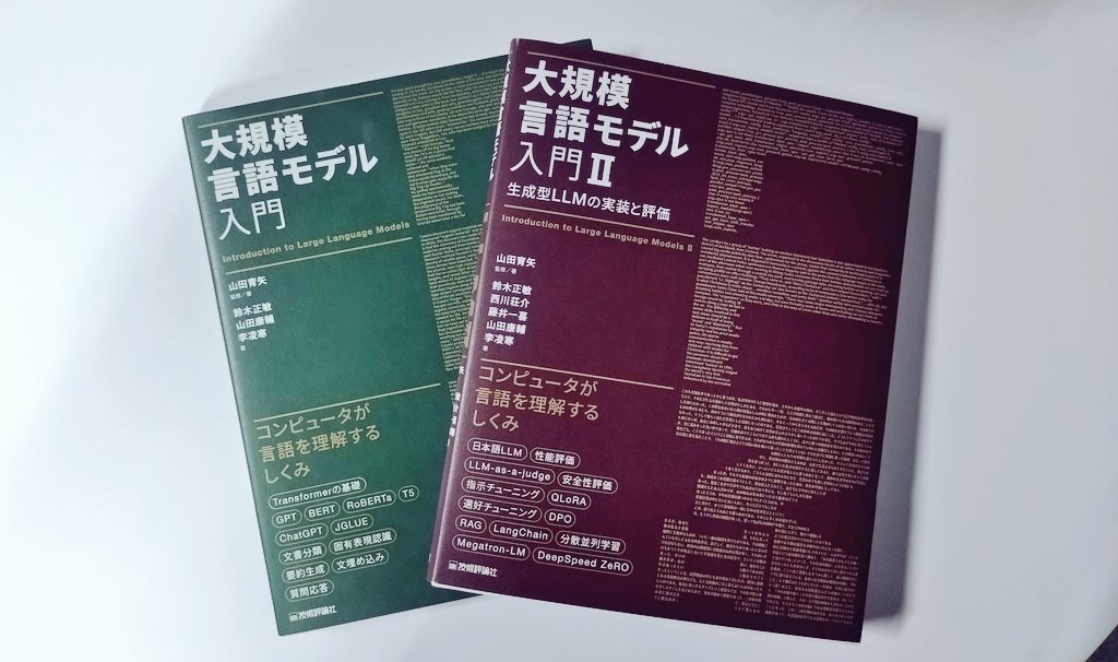Reina Akama (@jqk09a) on Twitter photo 著者の <a href="/fivehints/">Masatoshi Suzuki</a> さんより『大規模言語モデル入門Ⅱ』(技術評論社)をご恵贈いただきました。Instruction tuning や RAGなど実践的な話題も扱われており、LLMのしくみを丁寧に解説する前作と合わせて、近年までの主要なLLM技術を網羅的に学べる点が魅力的です。研究室の学生にも大人気です☺️ 著者の <a href="/fivehints/">Masatoshi Suzuki</a> さんより『大規模言語モデル入門Ⅱ』(技術評論社)をご恵贈いただきました。Instruction tuning や RAGなど実践的な話題も扱われており、LLMのしくみを丁寧に解説する前作と合わせて、近年までの主要なLLM技術を網羅的に学べる点が魅力的です。研究室の学生にも大人気です☺️