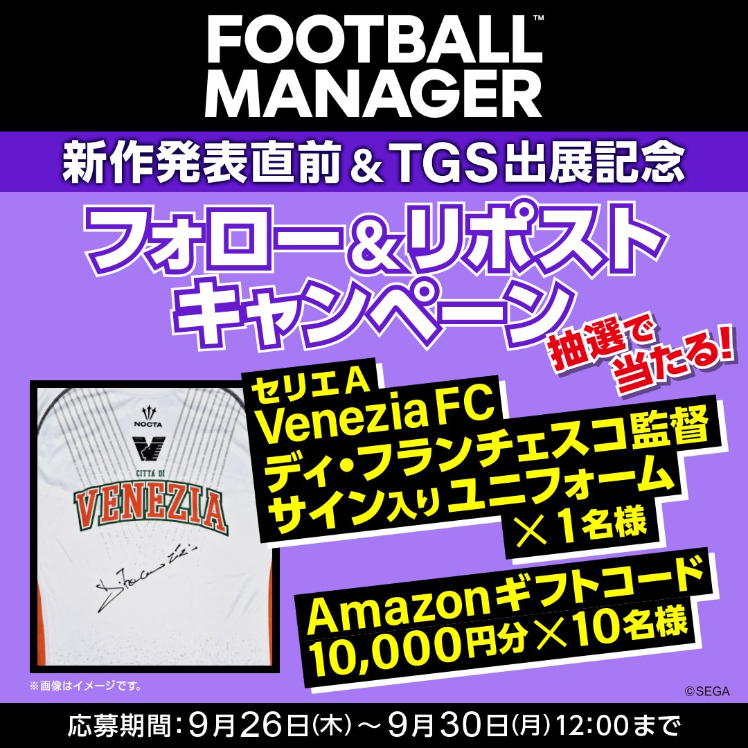 fm_japan's tweet photo. 【次の時代へ】
「Football Manager」新作発表直前 × TGS出展記念
プレゼントキャンペーン開催🎉

@fm_japan をフォロー&amp;この投稿をリポストで、
抽選で計11名様にサイン入りユニフォーム・Amazonギフトカードをプレゼント🎁
#FM25 #TGS2024 https://t.co/BPlptVjCQX