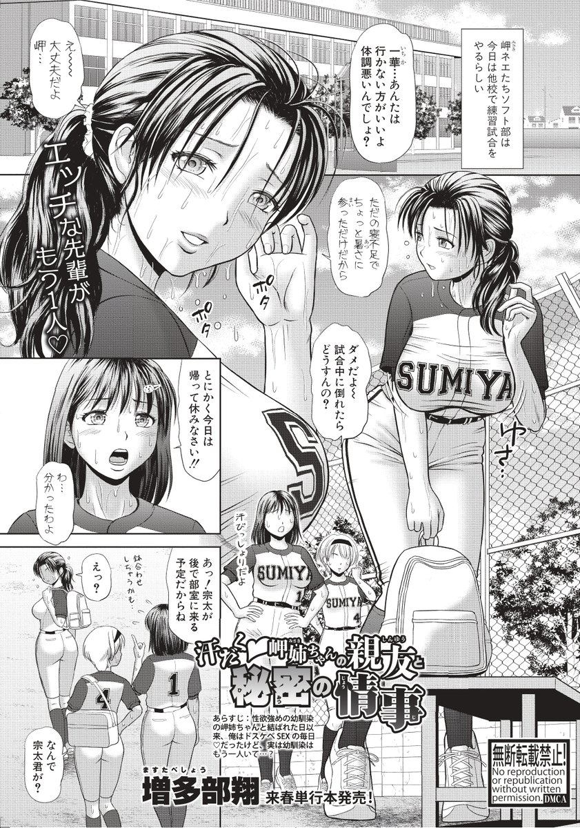 現在発売中の真激11月号にて新作が掲載されていますのでよろしくお願いします。今回は匂いフェチの主人公が女臭漂う部室でまた違うお姉さんとヤってしまうというお話です。 