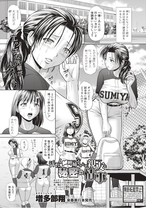 現在発売中の真激11月号にて新作が掲載されていますのでよろしくお願いします。今回は匂いフェチの主人公が女臭漂う部室でまた違うお姉さんとヤってしまうというお話です。 