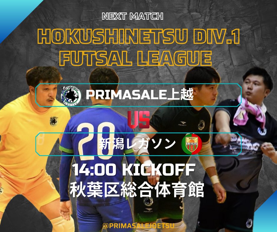 primasalejoetsu's tweet photo. ［　試合告知　］

⚫︎北信越1部フットサルリーグ 第8節
🗓️2024年9月29日 SUN
🆚新潟レガソン
🕑14:00 kickoff
🏟️秋葉区総合体育館

今週末はリーグ戦です！
応援宜しくお願いします🔥

#primasale上越 https://t.co/otE2nuDpL5