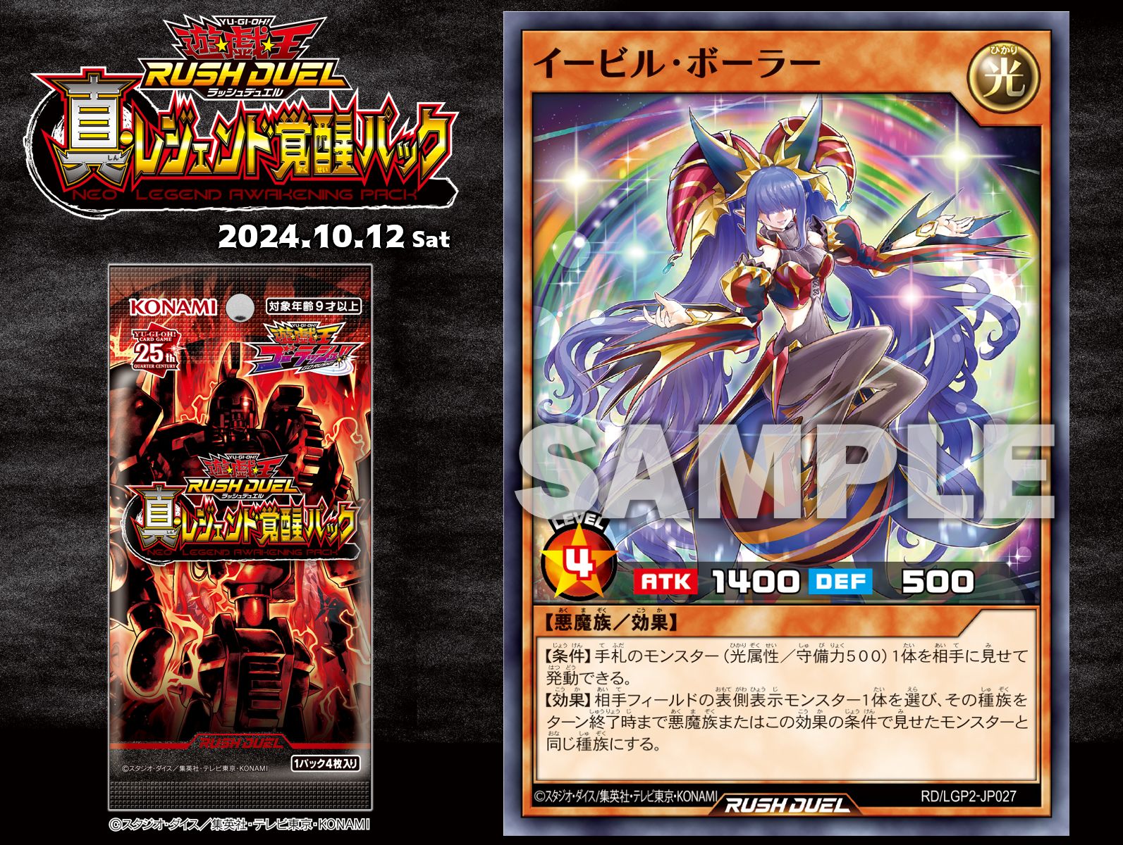 公式】遊戯王ラッシュデュエル on X: 