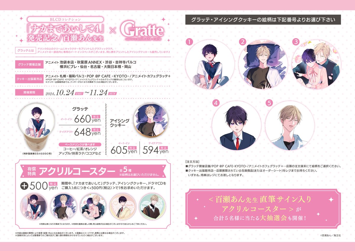 BLCDコレクション「#ナカまであいして4」発売記念/百瀬あん先生×Gratte