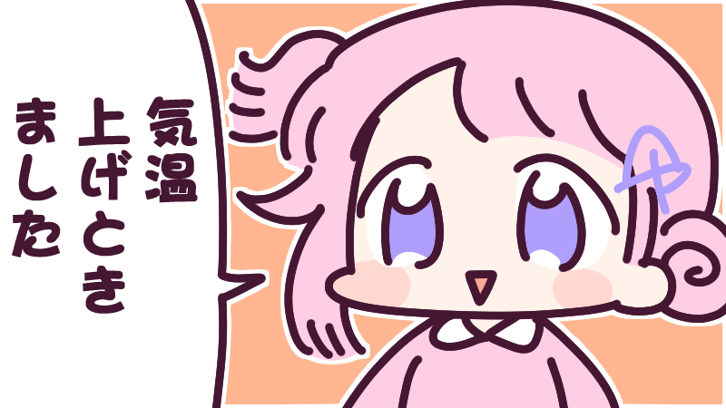 9月26日(木)、みんなから「涼しい!」「ちょっと寒い!」などの声をうけ、令和ちゃんが気温を上げたそうです。やっさし～!😁
今日も一日なーいせんっ( ^o^)Г☎チンッ #おはよう #ナイセン 