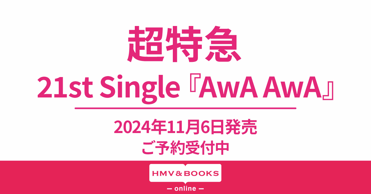 ◢◤#超特急◢◤ シングル『AwA AwA』夢8盤 受付開始⭐️ （ファン