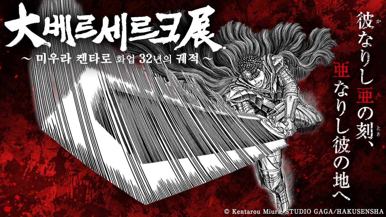 ベルセルク 図録 THE ARTWORK OF 不透明 BERSERK ベルセルク 図録 THE ARTWORK OF 不透明 BERSERK