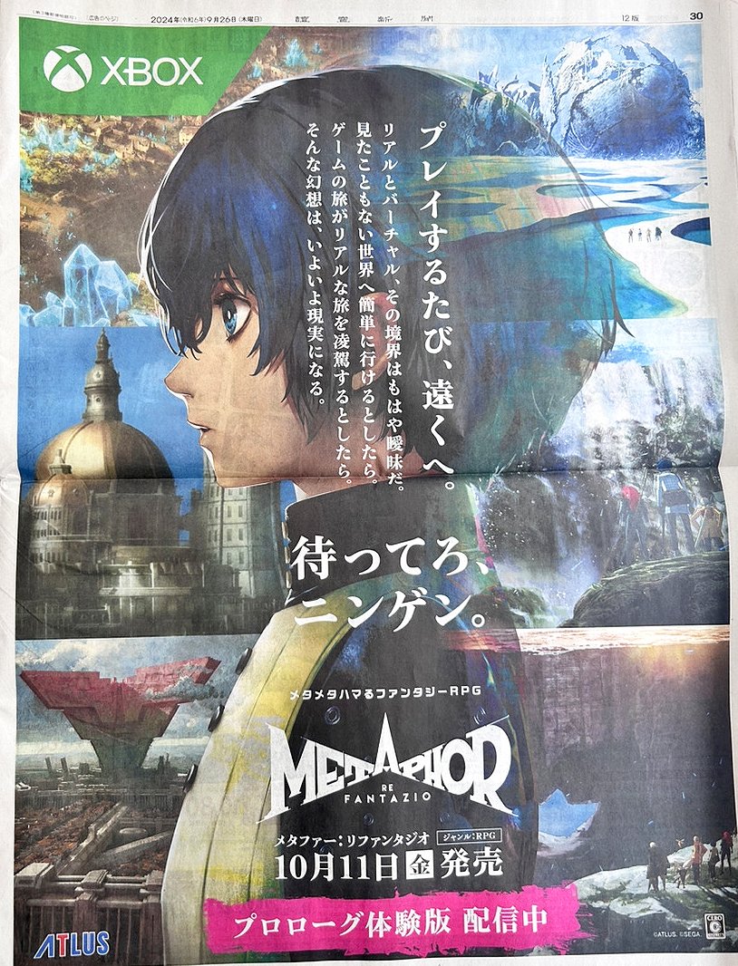 メタファー：リファンタジオ』公式 on X: 