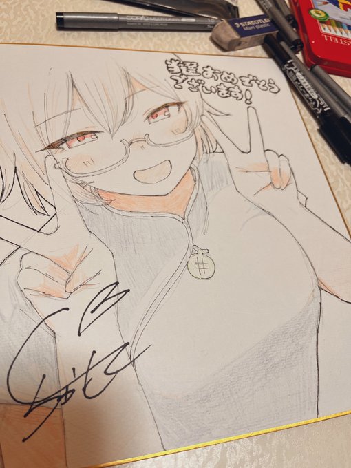 できた
色紙が… 