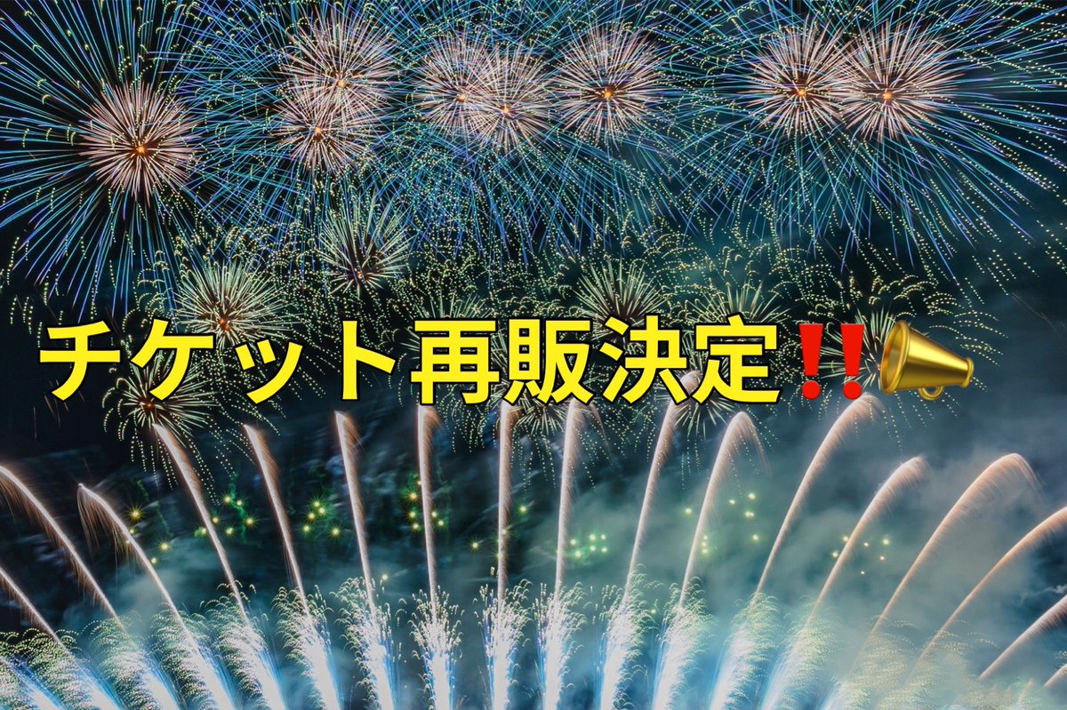 第4回　にし阿波の花火　６人シート席　SS にし阿波の花火】どこの席が良いか・混雑を避ける方法・注意点・ホテル