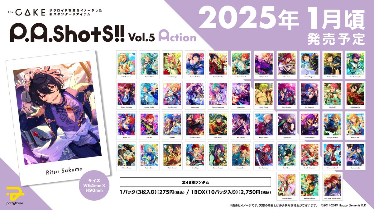 グッズ予約情報】 2025年1月発売予定 あんさんぶるスターズ!! P.A.