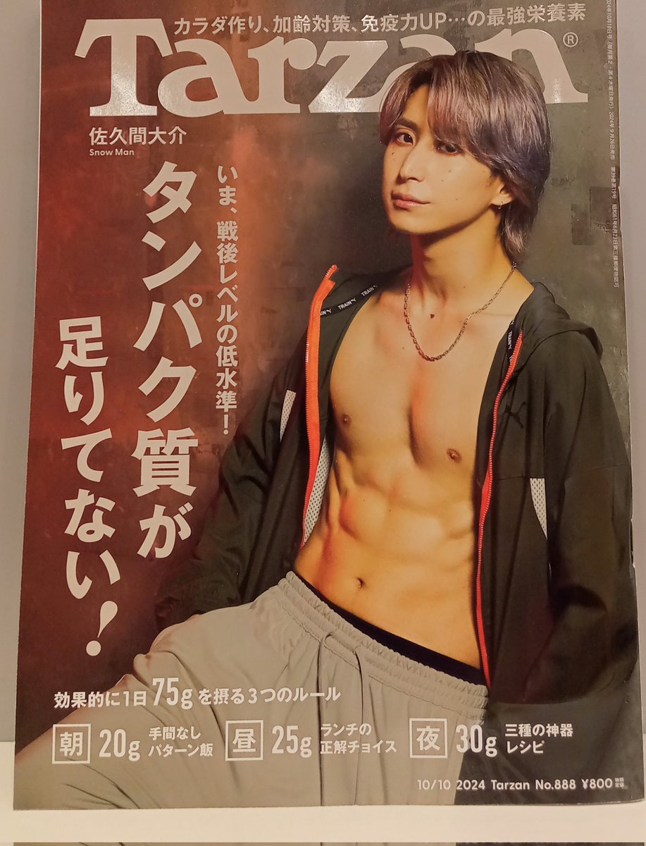 美しいさっくんと さっくんの腹筋はこちらです💗😍👏 「Tarzan