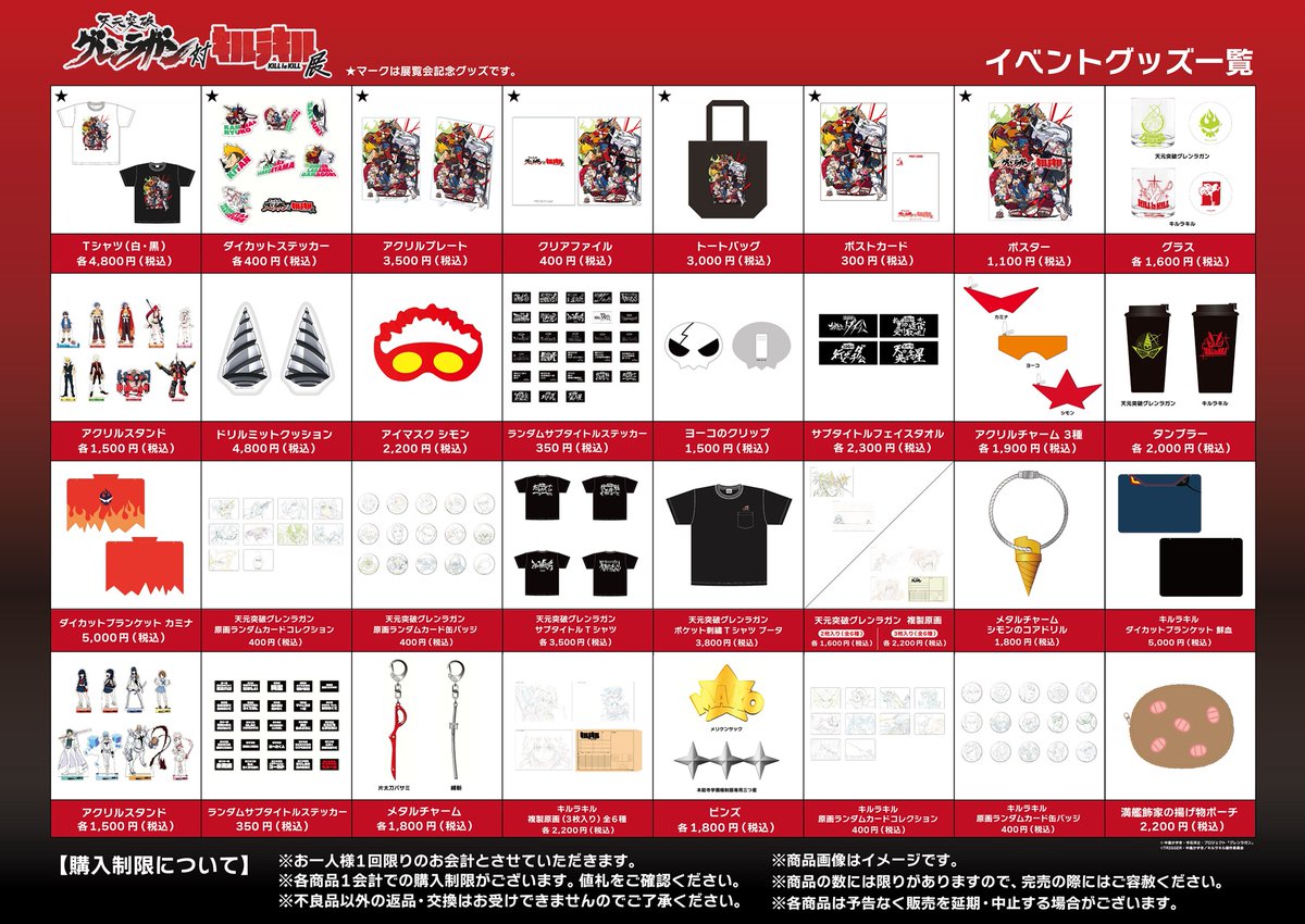 天元突破グレンラガン対キルラキル展【公式】 tweet media