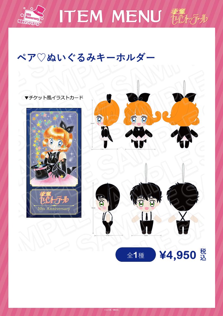 ♥怪盗セイント・テール 30th Anniversary POP UP SHOP🎩 9/26(木)現在