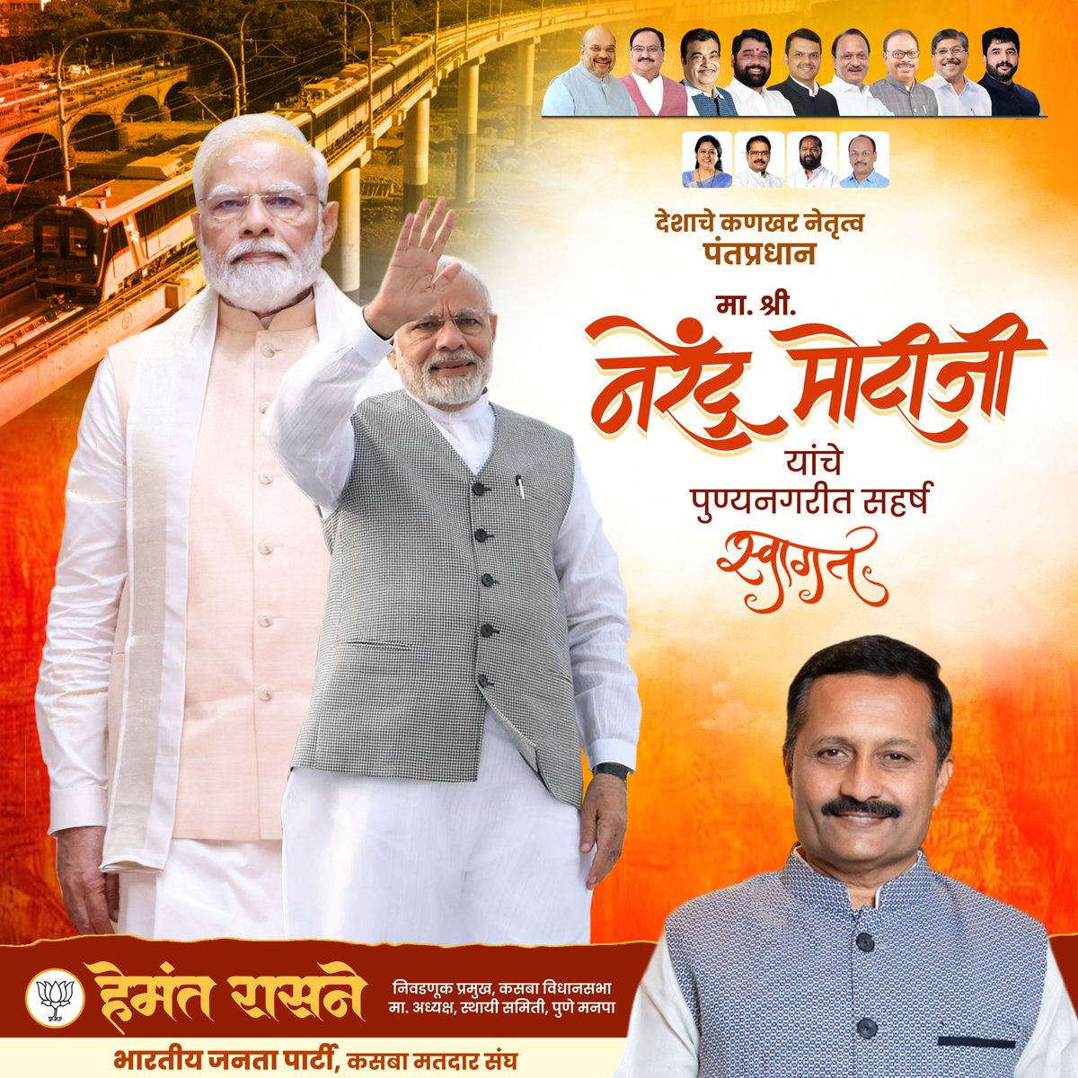 HemantNRasane's tweet photo. पंतप्रधान मा. श्री. नरेंद्रभाई मोदीजी यांचे पुण्यनगरीत सहर्ष स्वागत!
@narendramodi
#punemetrorailproject #पुणेमेट्रो #modi #BJPGovernment #BJP4IND #punemetro #metro #pune #महाराष्ट्र https://t.co/T3ObRjQpN3