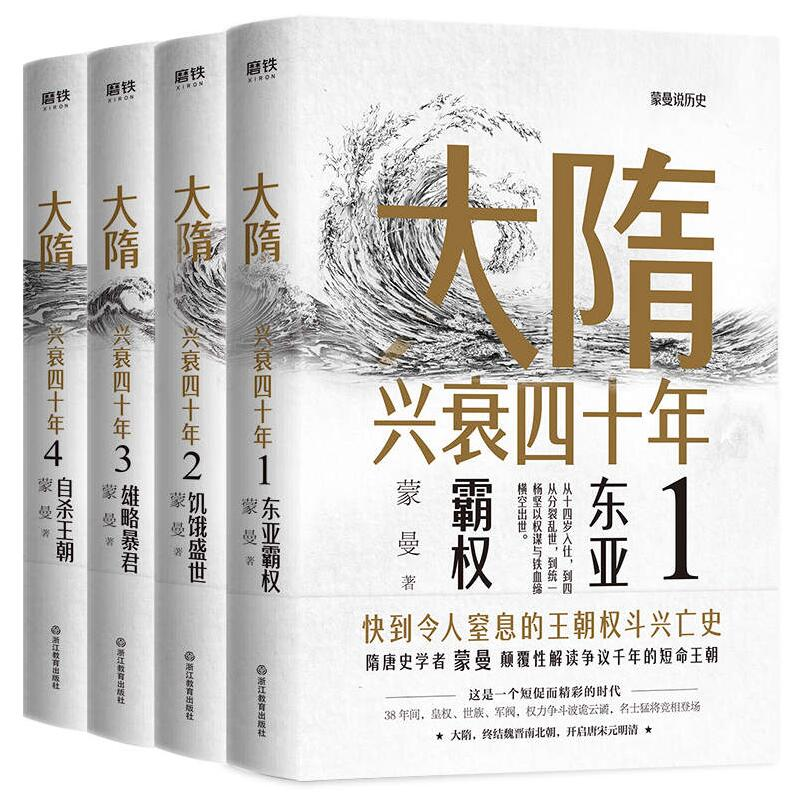 大隋兴衰四十年（全4册） - 乐友书库 ebook.locyoo.com/2024/03/22/%E5…