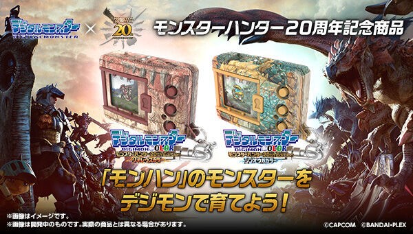 デジタルモンスター　モンスターハンター20th Edition デジヴァイス デジタルモンスターCOLOR モンスターハンター 20th Edition