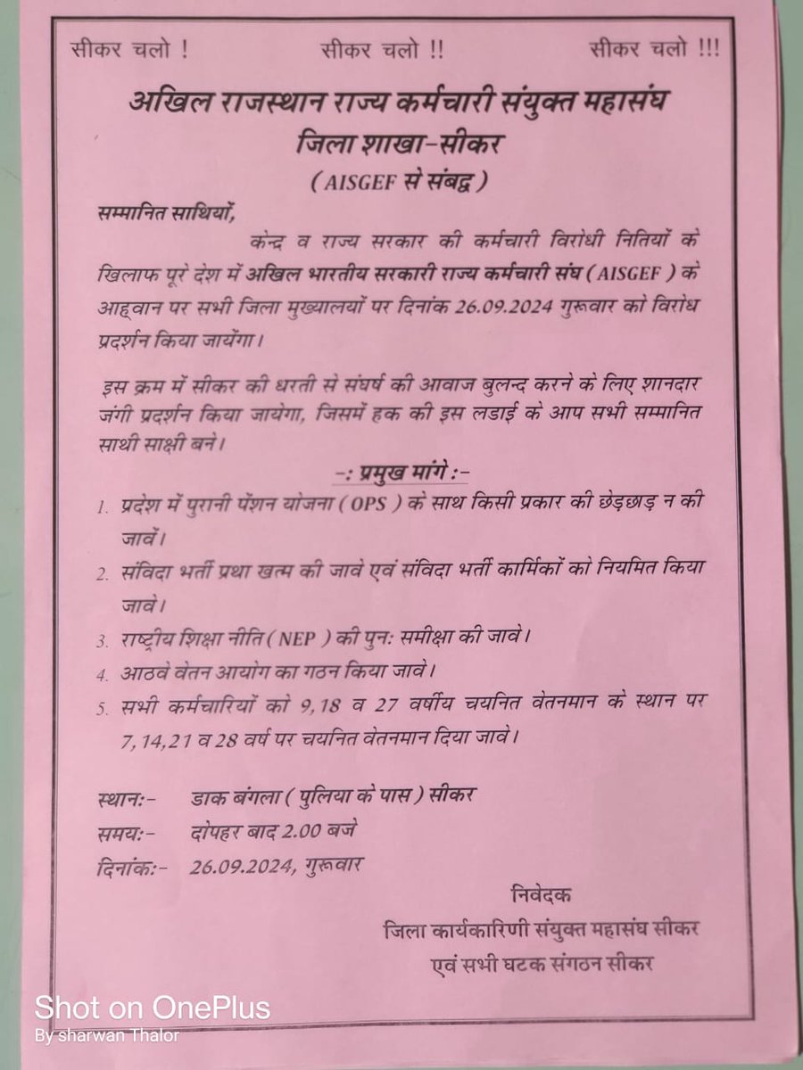 सुप्रभात
याद है ना आप सबको..
आज जिला मुख्यालयों पर हल्ला बोल प्रदर्शन..
#पुरानीपेंशन के लिए..
#NOUPS_NONPS_OnlyOPS
#NOUPS_NONPS_OnlyOPS