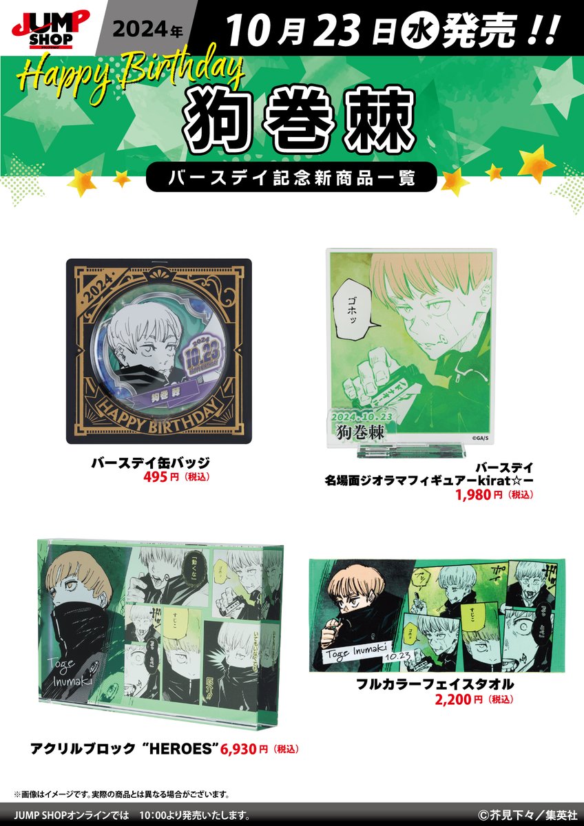 ジャンプショップ JUMP SHOP【公式】 on X: 