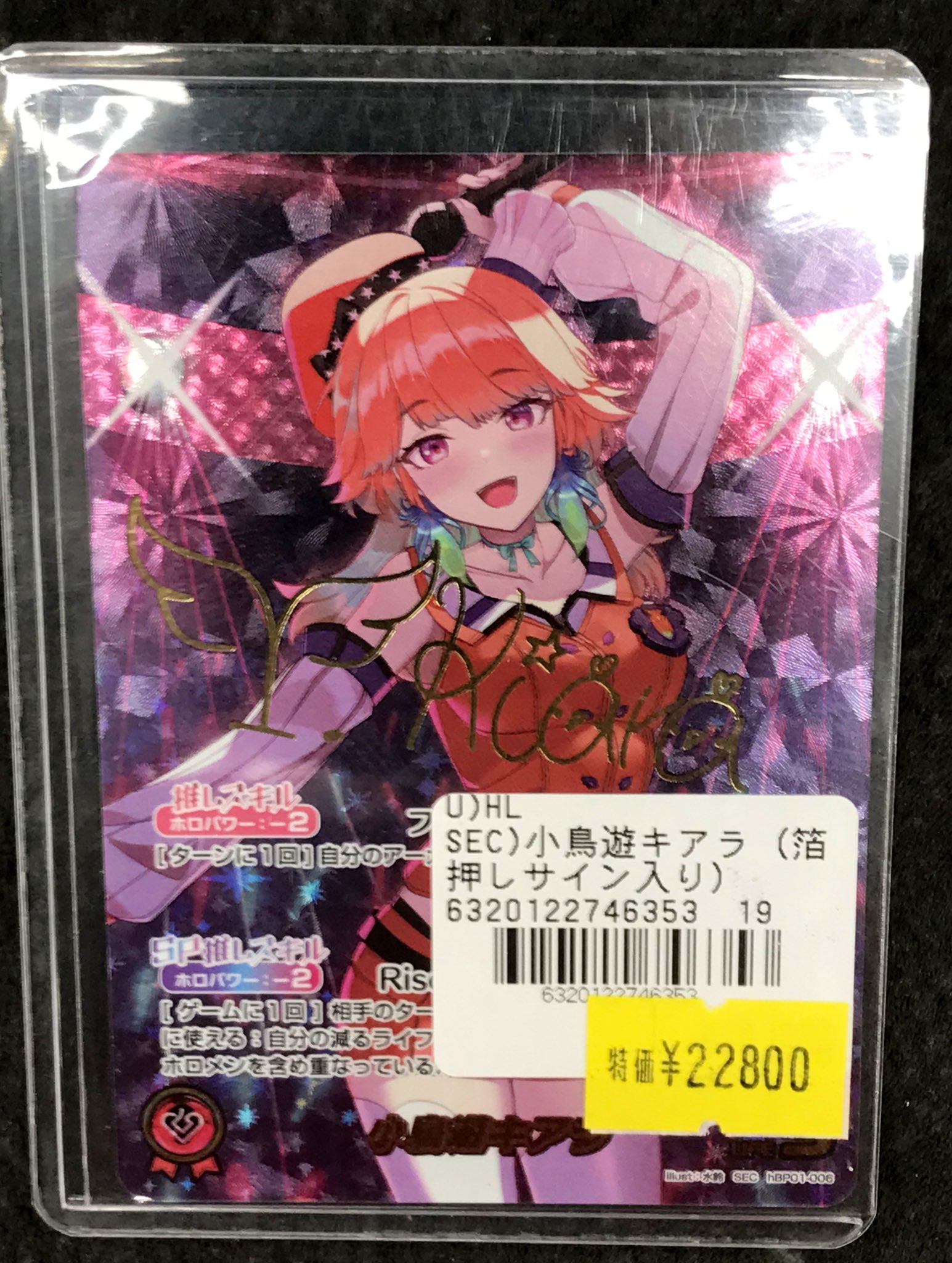 ホロライブOCG ホロカ 小鳥遊キアラ サインSEC シークレット ホロライブカード 小鳥遊キアラ SEC シークレット ホロカ 推しカード