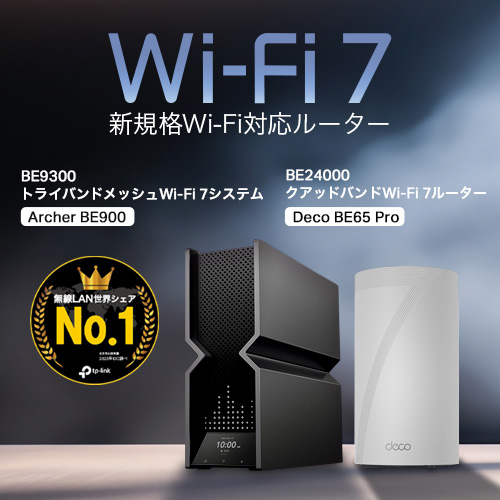 新製品【真の10G時代へ】未来を切り開く、次世代のスピード。BE24000