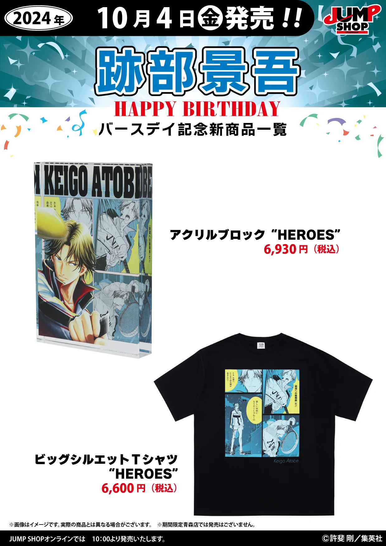 新テニスの王子様 スタンドパネル 跡部様 ジャンプショップ ジャンプショップ JUMP SHOP【公式】 on X: 