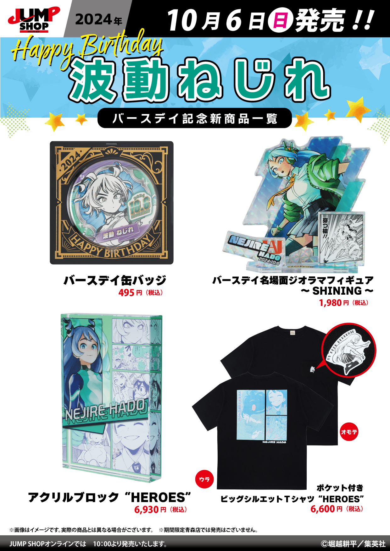 波動ねじれ アクリルブロック バースデイ 2024 ヒロアカ ジャンプショップ 波動ねじれ アクリルブロック バースデイ 2024 ヒロアカ