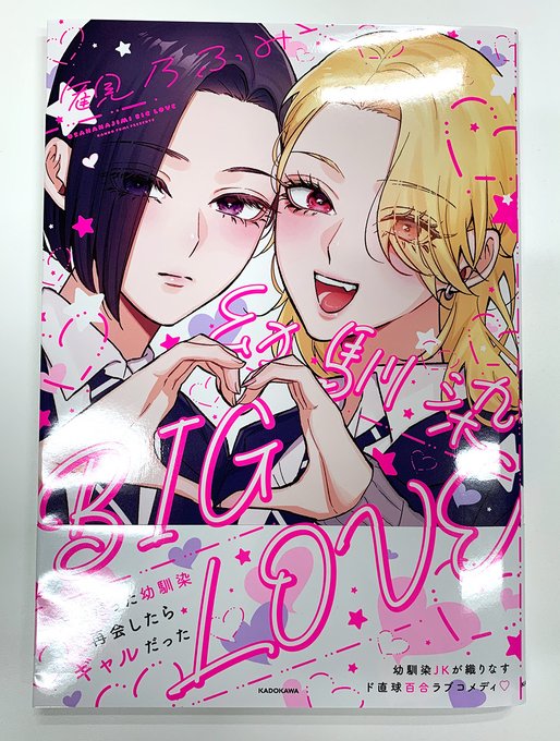 📖見本誌公開📖 『幼馴染BIG LOVE』 著者： (kannno.. キトラ さんのマンガ ツイコミ(仮)