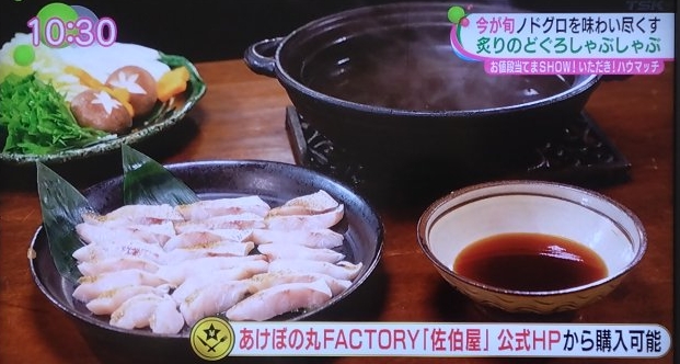 SuisanHamada's tweet photo. 本日、フジテレビ系列の『ノストップ！』で当社系列会社の「あけぼの丸FACTORY」の【炙りのどぐろしゃぶしゃぶセット】が紹介されました！
https://t.co/NEmog6wiqw

#あけぼの丸 #漁師 #底曳 #沖底 #漁船 #あけぼの丸FACTORY #のどぐろ #赤むつ https://t.co/eCzoMm1gYP