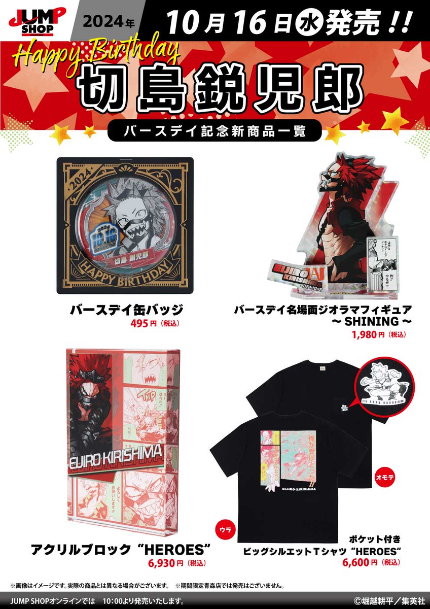 ジャンプショップ JUMP SHOP【公式】 on X