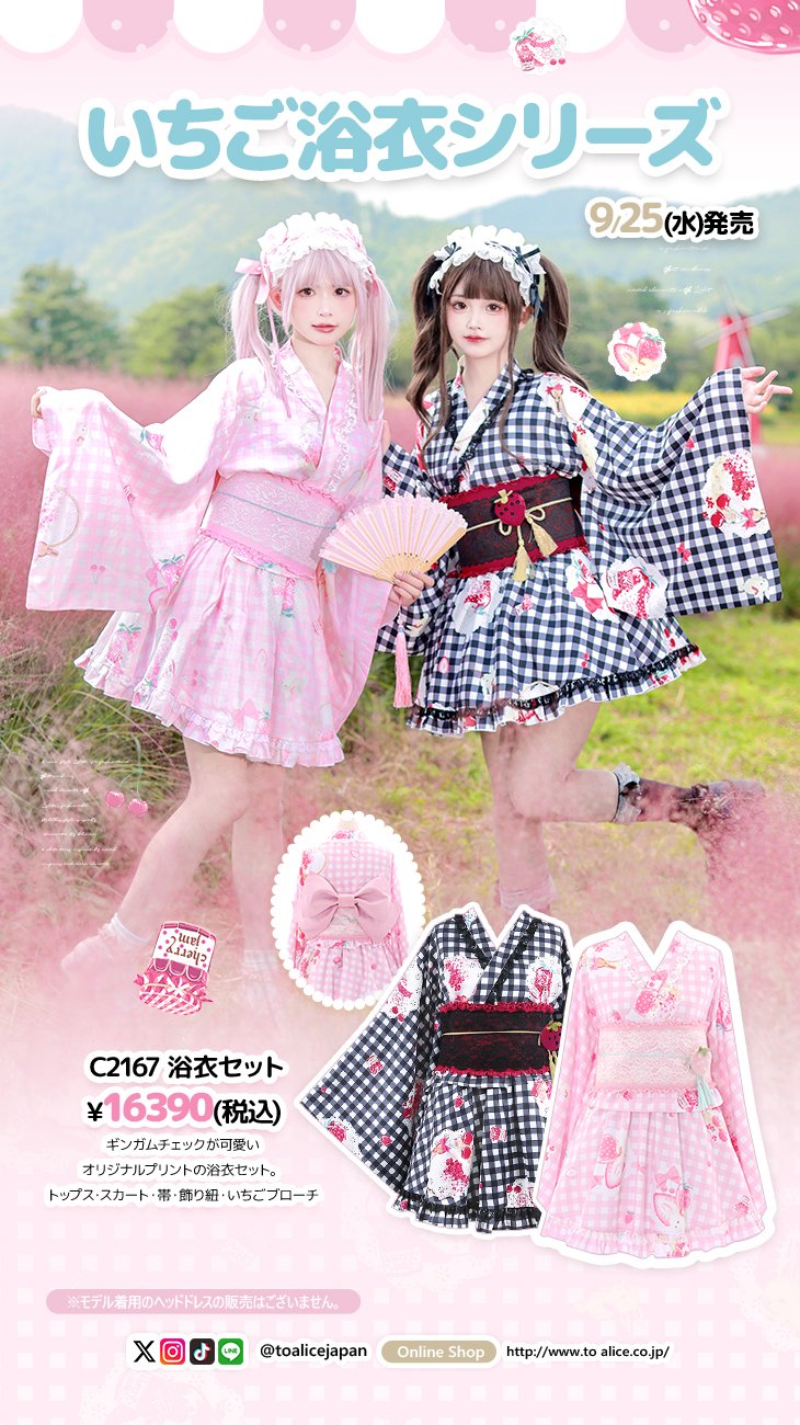 ToAlice いちご姫浴衣セット ピンク To Alice ピンクチェック いちご姫浴衣・帯セット