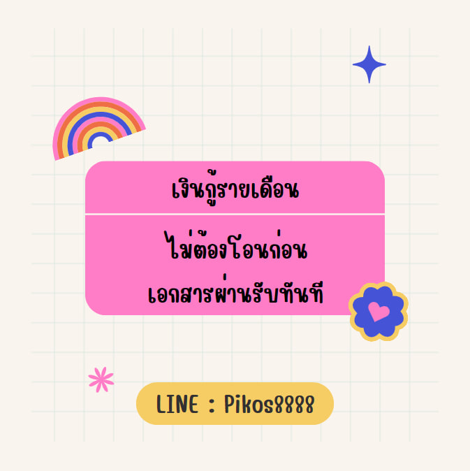 💸เงินกู้รายเดือน💸
สนใจแอดไลน์ 𝐋𝐈𝐍𝐄 : Pikos8888
รอรับเงินใน 30นาทีไม่มีค่าใช้จ่าย
#ปล่อยกู้นักศึกษา #เงินด่วน #เงินกู้ #เงินกู้รายเดือน #เงินกู้ออนไลน์ #ปล่อยกู้ #เงินกู้ด่วน #เงินกู้รายวัน #เงินกู้นักศึกษา #เงินกู้สําหรับติ่ง #เงินกู้นอกระบบ