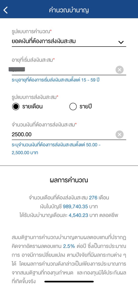 อีกตัวเลือกการออมเงิน สำหรับคนที่ไม่มีประกันสังคม ไม่ใช่ข้าราชการ ก็คือ กอช. (กองทุนการออมแห่งชาติ) ออมได้สูงสุดปีละ 30,000 ตกเดือนละ 2500 พอเราอายุครบ 60 ปี ก็จะได้เงินบำนาญประมาณ 4500 ตลอดชีพ ลดหย่อนภาษีได้ด้วยจ้า
