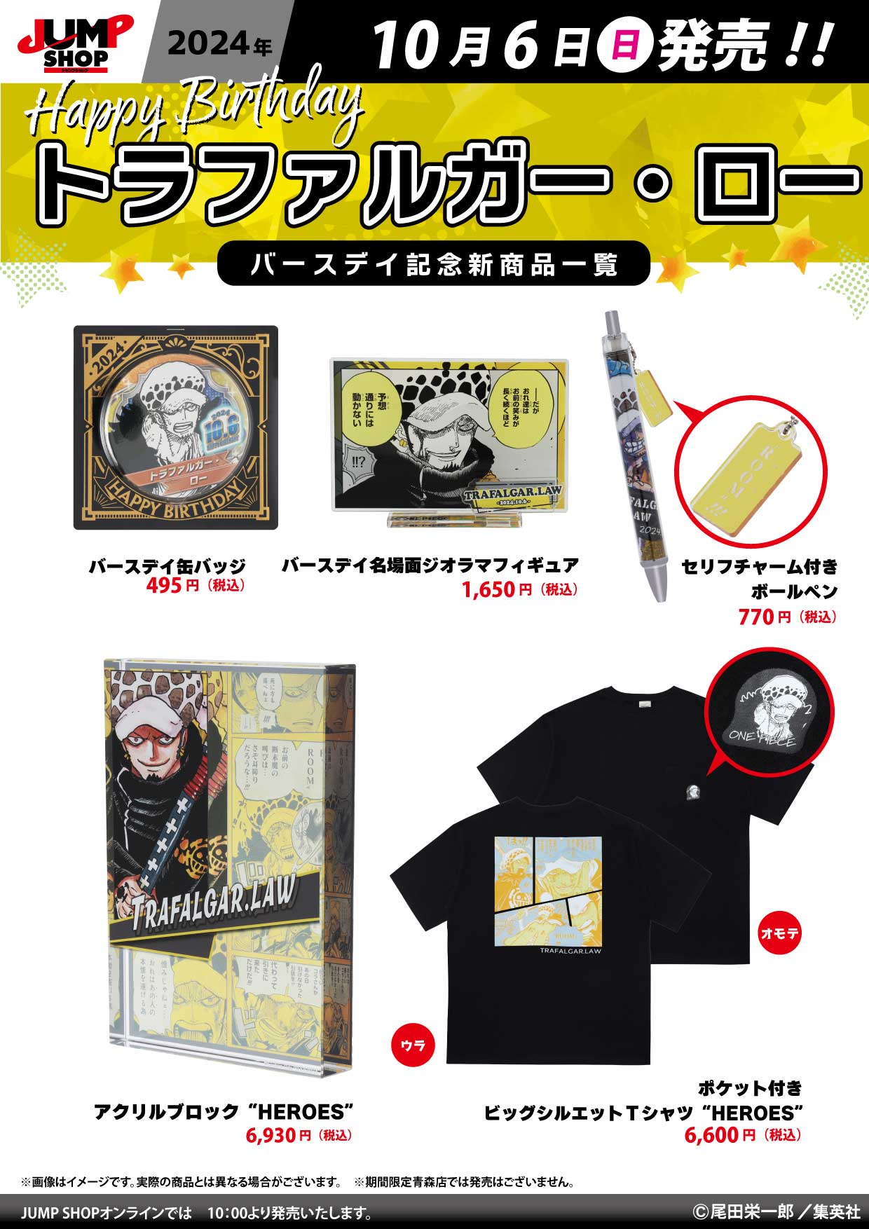 ジャンプショップ JUMP SHOP【公式】 on X: 