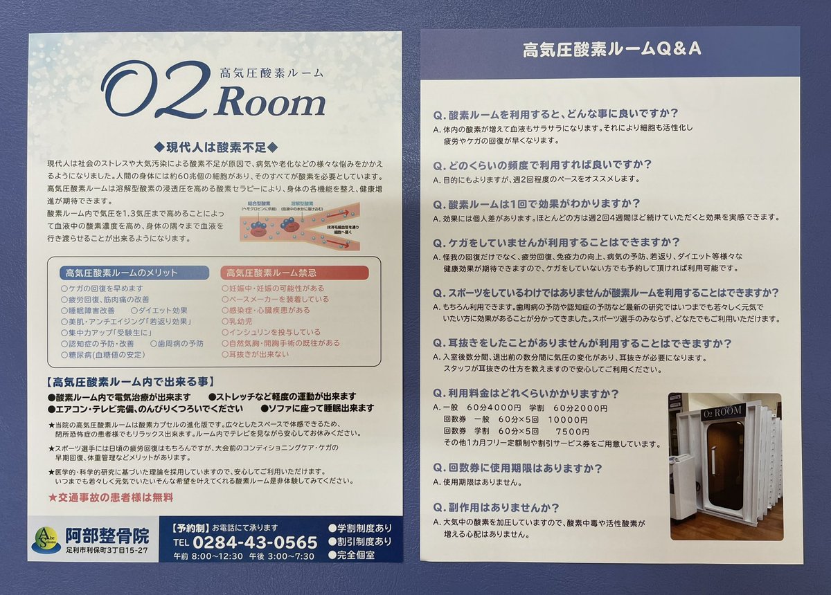 ABEKOTSU's tweet photo. O2ROOM
高気圧酸素ルーム
体験してみませんか?
#高気圧酸素ルーム
#O2ROOM https://t.co/hxIDP8qj2o