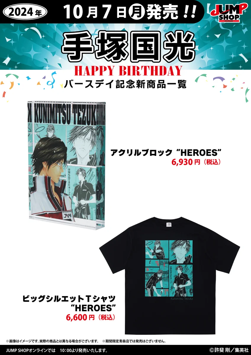 ジャンプ展 特典 手塚国光 テニスの王子様 ジャンプショップ JUMP SHOP【公式】 on X: 