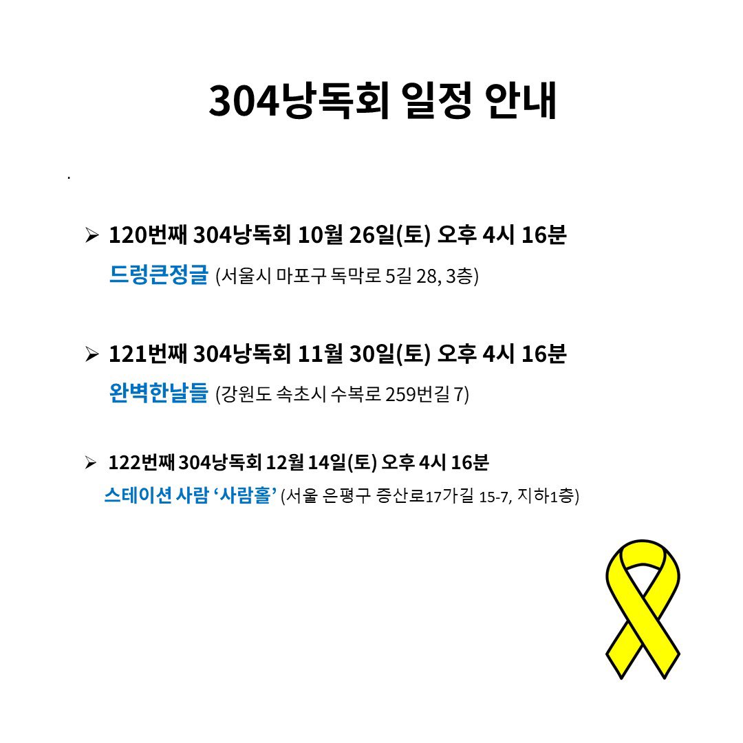 304낭독회 (@304recital) on Twitter photo 