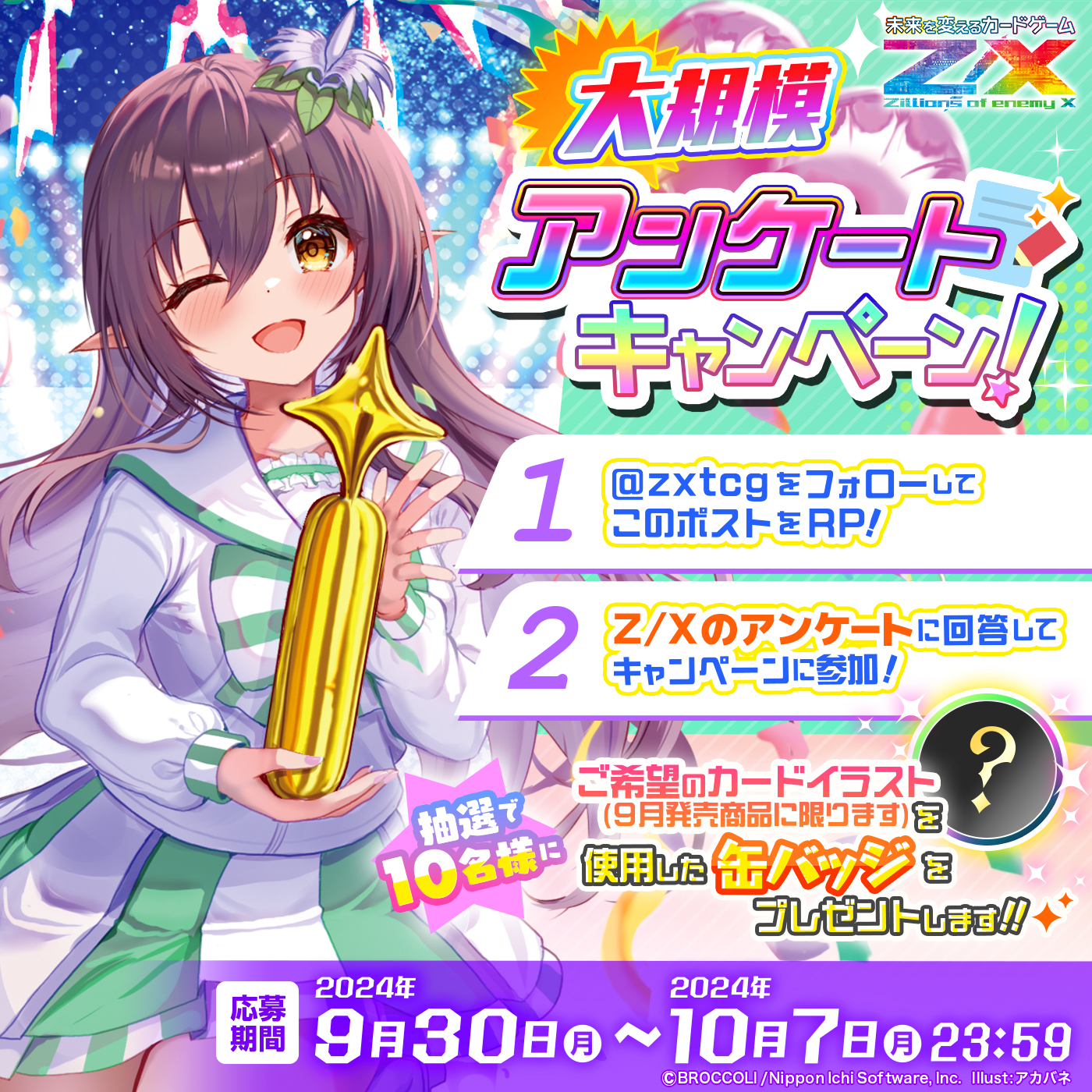 Z/X（ゼクス）公式アカウント on X: 