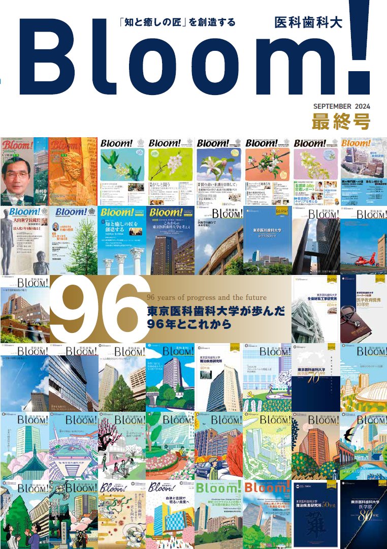 東京医科歯科大学 tweet media