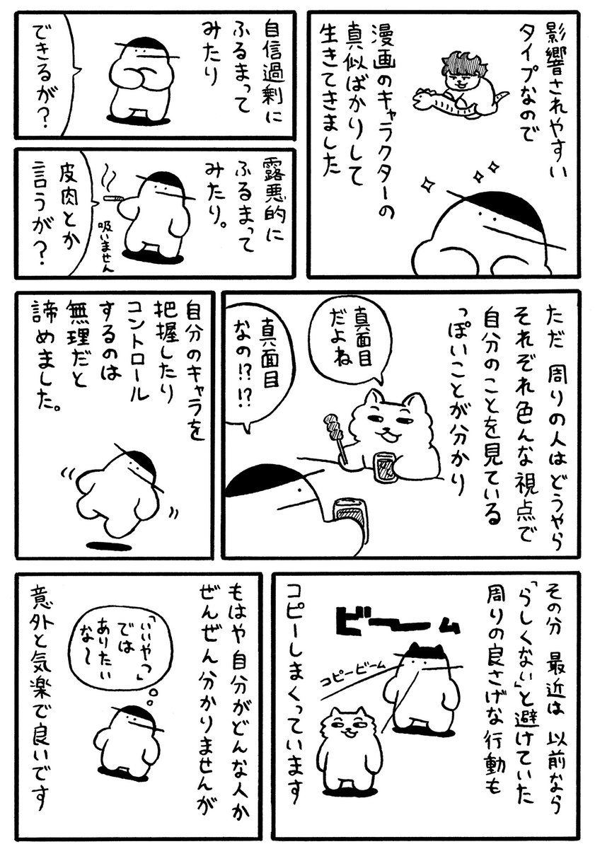日記まんが『キャラ』 