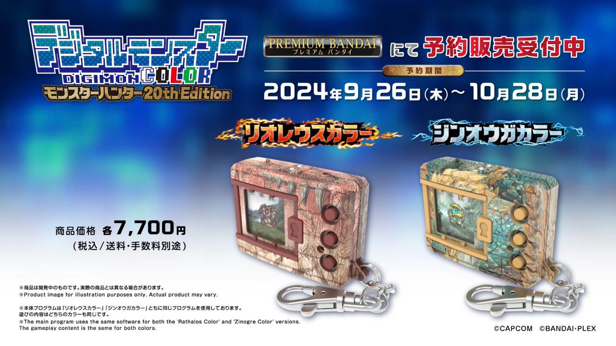 デジタルモンスターCOLOR モンスターハンター 乏しく 20th デジタルモンスターCOLOR モンスターハンター 乏しく 20th