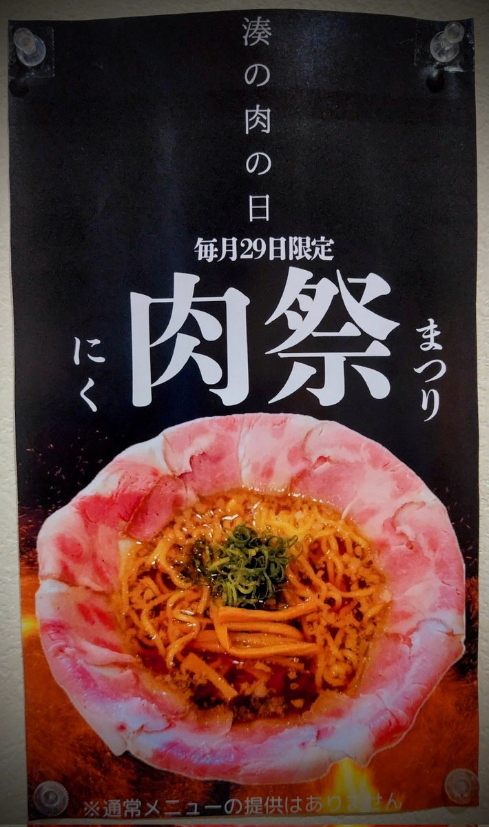 rakirakia69's tweet image. #麺屋湊 #あさりラーメン #チャーシュー丼 #肉祭
あさりの風味魚介の旨味の出汁😋あっさりス〜プ🍜にストレ〜ト麺が合う〜🤗チャ〜シュ〜🥩も２種から選べバラ🥩を選択🤩３種チャ〜シュ〜丼３種🥩が楽しめオススメ〜‼️２９日は🥩肉祭🏮🎶
🍜屋を探し中のミ〜ログさんと現地🍜麺屋湊さんに集合‼️合流🤣
