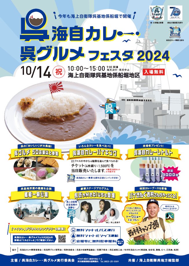 海上自衛隊非売品2020呉海自カレーシールラリー景品一式2セット